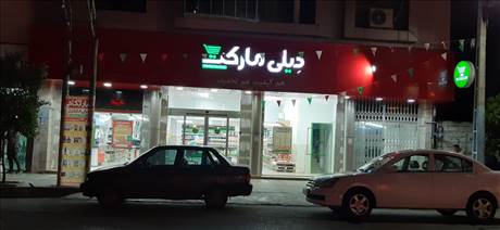 دیلی مارکت